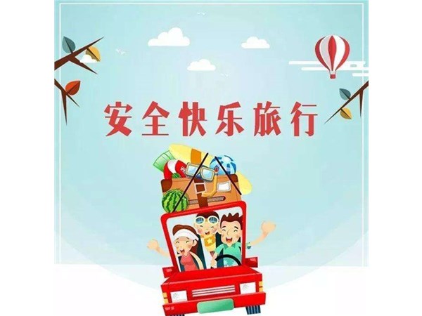 “講文明，樹新風(fēng)” —— 文明旅游，你最美！