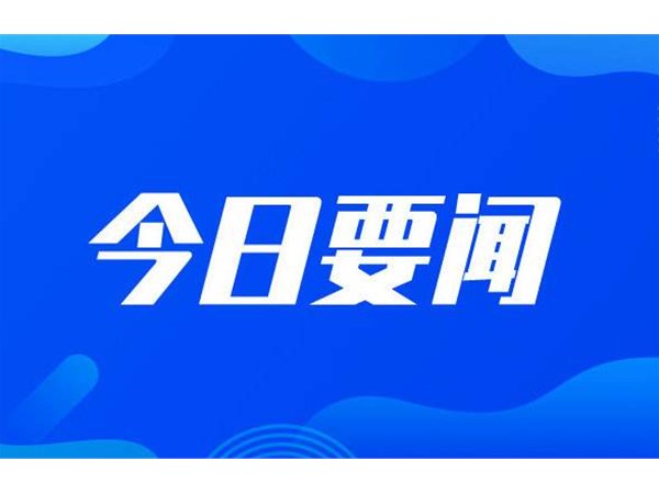 張官慶、張憲彬帶隊(duì)開展“三遍訪”