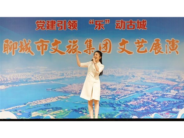 “黨建引領(lǐng)，‘樂(lè)’在古城” ——市文旅集團(tuán)員工才藝展演活動(dòng)在古城景區(qū)溫情開(kāi)演